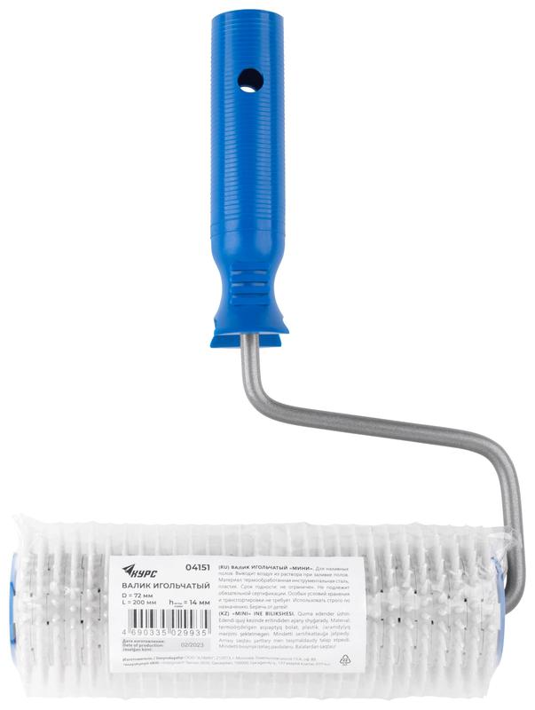 Валик игольчатый "мини" 200мм d72мм высота иглы 14мм пластик. КУРС 04151