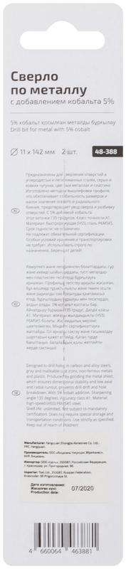 Сверло по металлу Profi 11х142мм с кобальтом 5проц. Cutop 48-388