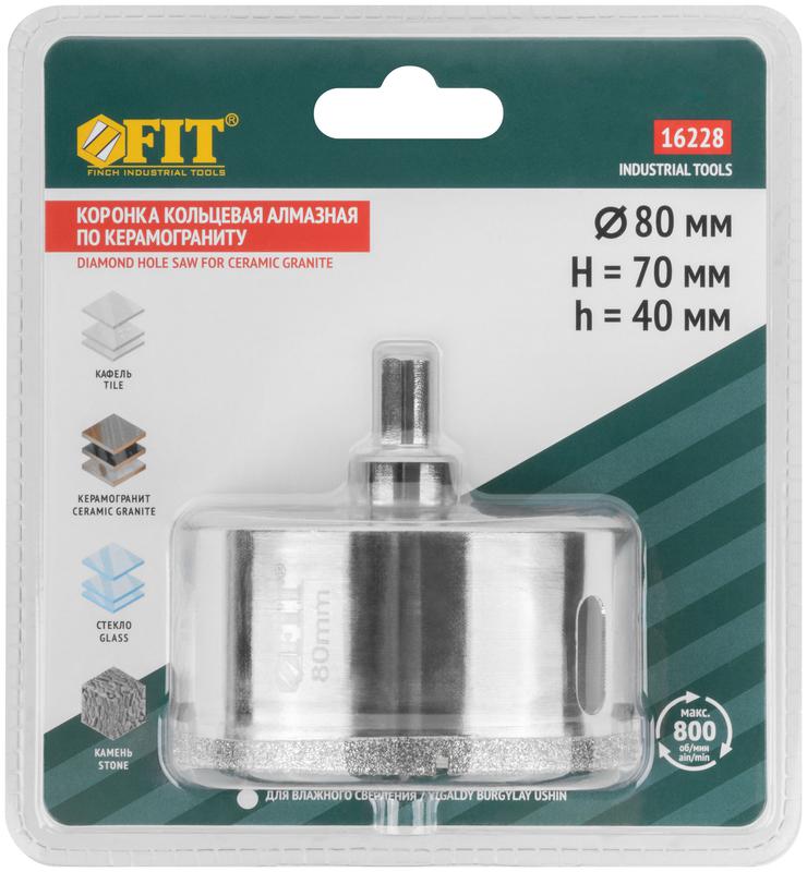 Коронка кольцевая по керамограниту камню и кафелю алмазная с центровочным сверлом 80х70мм FIT 16228