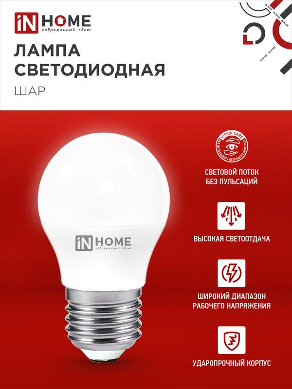 Лампа светодиодная LED-ШАР-VC 14Вт 230В E27 6500К 1330лм IN HOME 4690612047836
