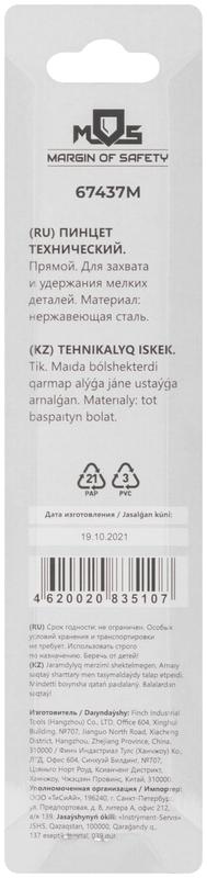 Пинцет прямой нержавеющий 125мм MOS 67437М