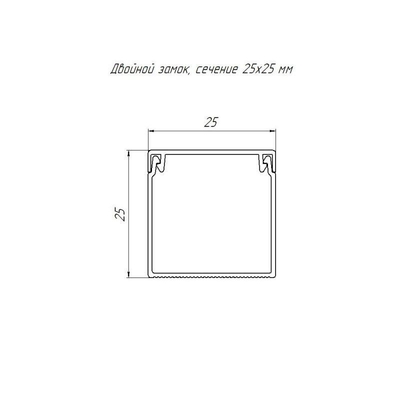 Кабель-канал 25х25 L2000 с двойн. замком RAL 7035 сер. Промрукав PR03.0073