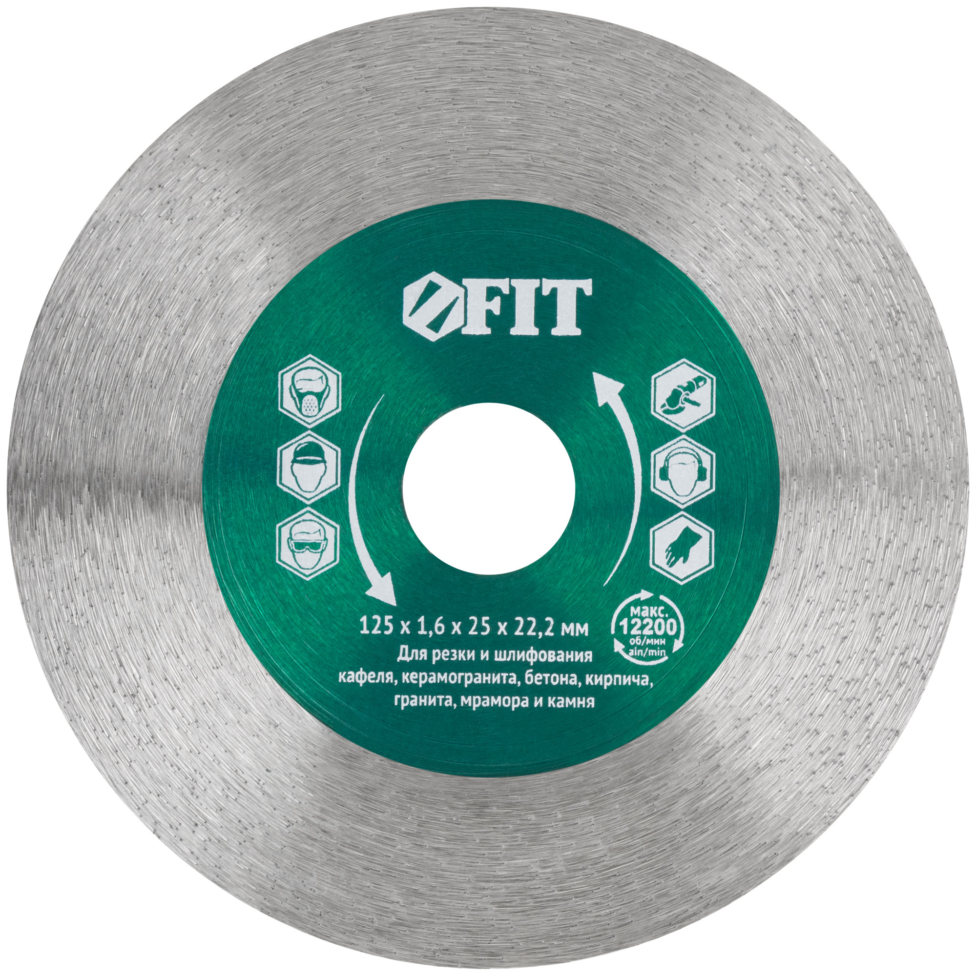 Диск отрезной / шлифовальный алмазный (сухая и влажная резка)  125х1,6х25х22,2 мм