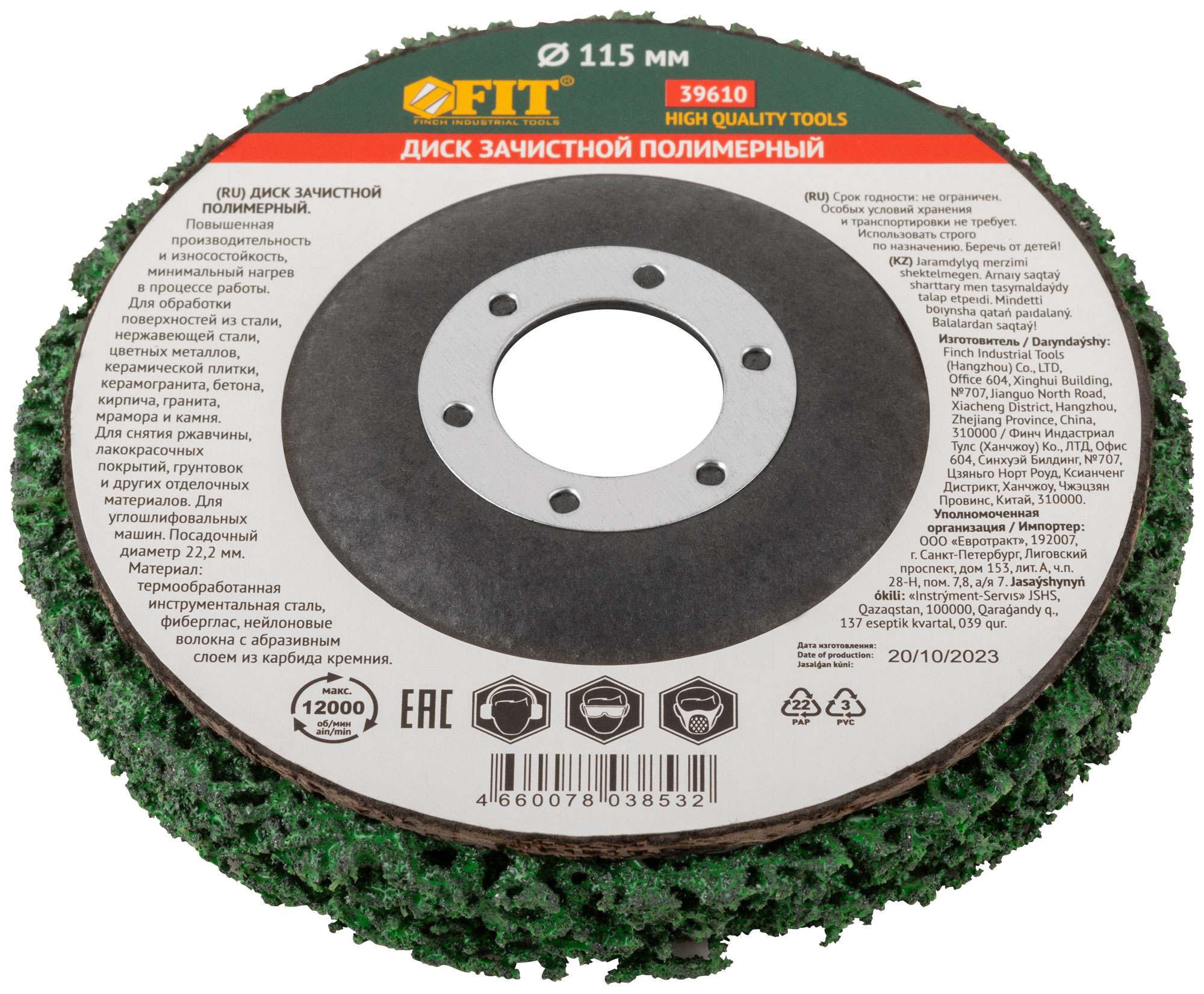 Диск зачистной полимерный, зеленый, посадочный диаметр 22,2 мм, 115 мм