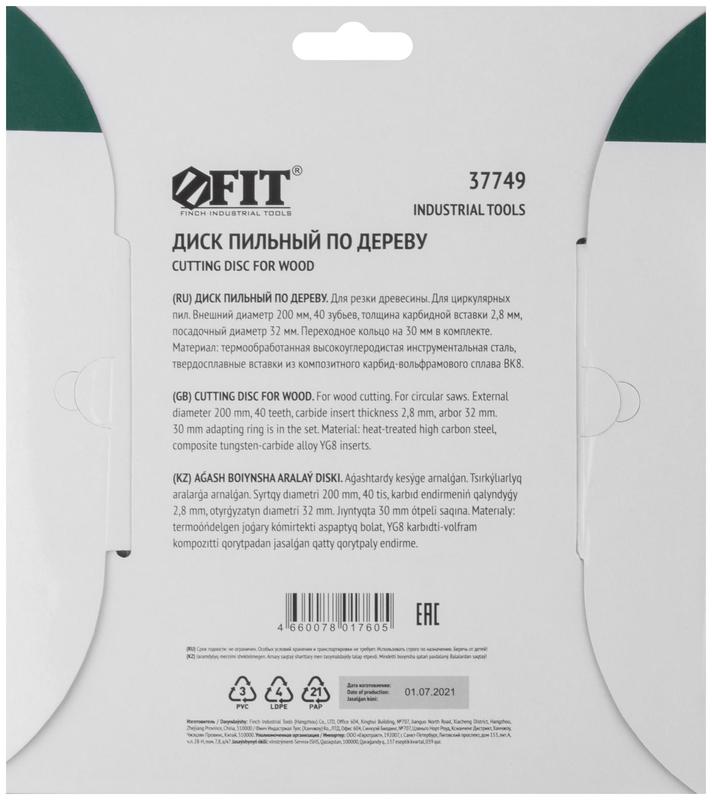 Диск пильный для циркулярных пил по дереву 200х32/30х40T FIT 37749