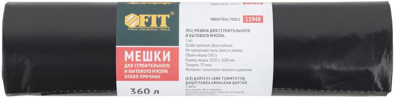 Мешок для строительного мусора ПВД особопрочные 360л 1050х1600мм толщина 70мкм (уп.5шт) FIT 11948