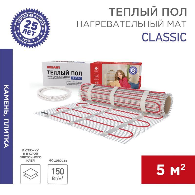 Комплект "Теплый пол" (мат) двухжил. 750Вт 0.5х10м 5кв.м Classic RNX-5-750 с экраном Rexant 51-0509-2