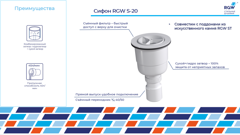 Сифон для поддонов RGW S-20, 44242000-01