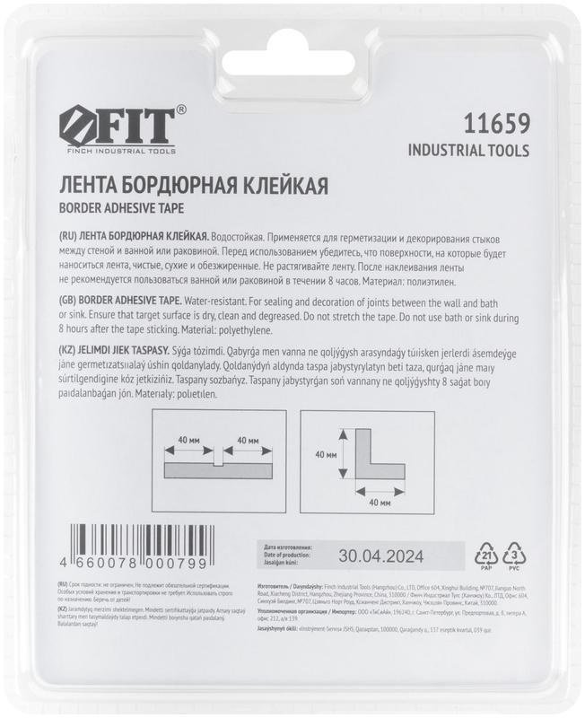 Лента бордюрная клейкая водостойкая 40ммх40ммх3.35м FIT 11659