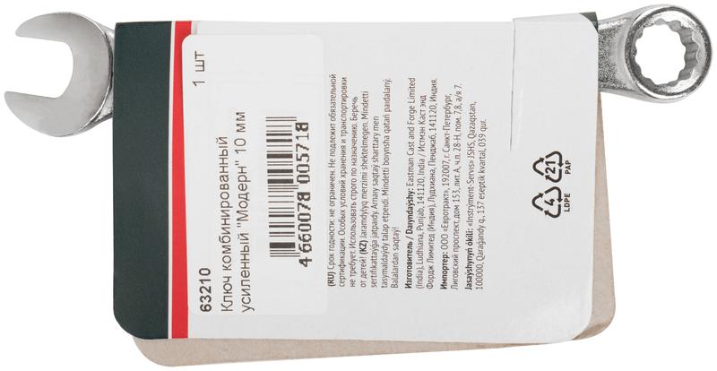 Ключ комбинированный усиленный "Модерн" 10мм FIT 63210