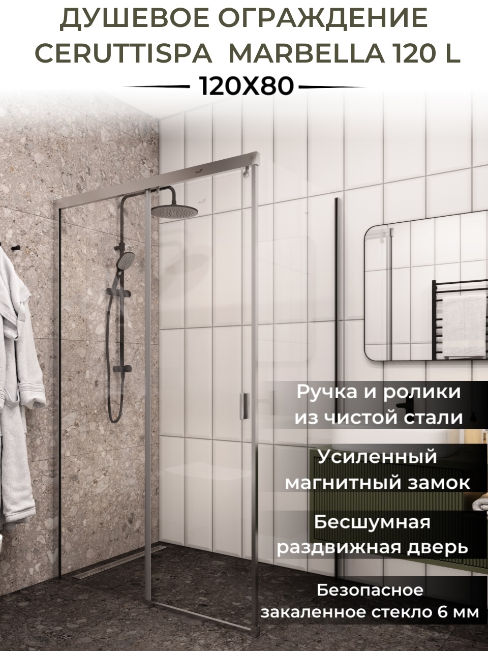 Ограждение MARBELLA 120 L душевое Ceruttispa без поддона (80x120x190)