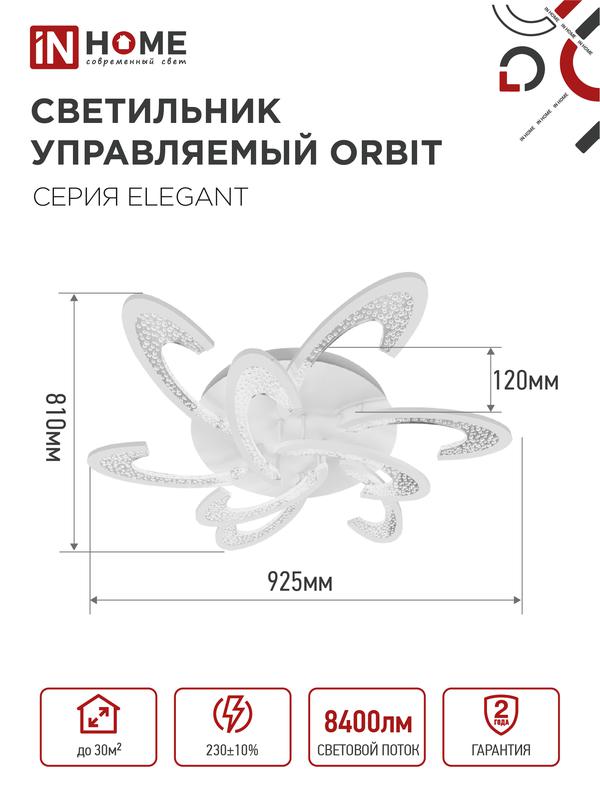 Светильник светодиодный ELEGANT ORBIT 120Вт 3000-6500К 8400лм 230В 925х810х120мм с пультом ДУ бел. IN HOME 4690612051574