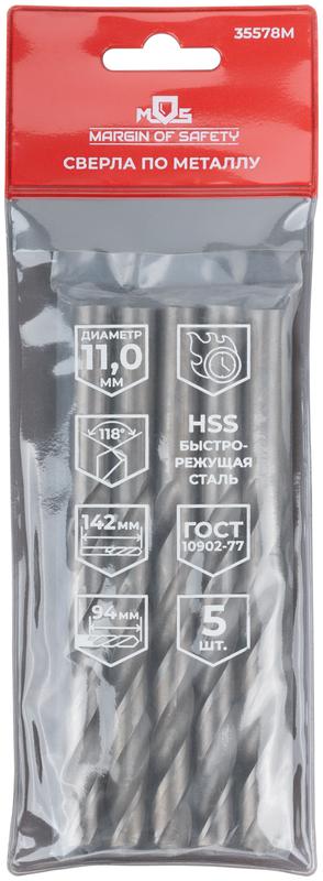 Сверло по металлу HSS угол заточки 118град. 11.0х142мм (уп.5шт) MOS 35578М