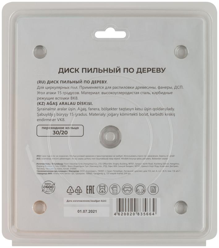 Диск пильный для циркулярных пил по дереву 165х30х40T + кольцо 30/20мм MOS 37658М