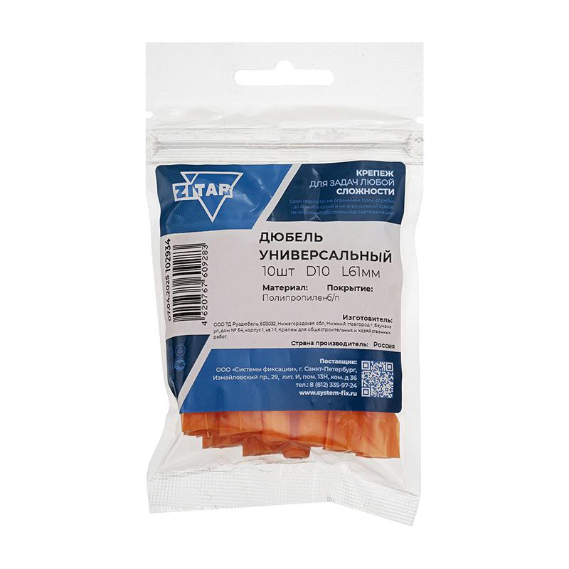 Дюбель универсальный 10х61 без бортика (уп.10шт) Tech-Krep/Zitar 102934