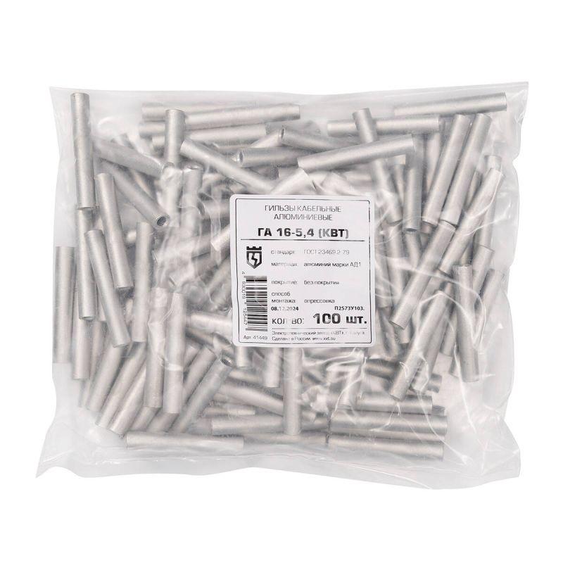 Гильза ГА 16-5.4 опрес. алюм. КВТ 41449