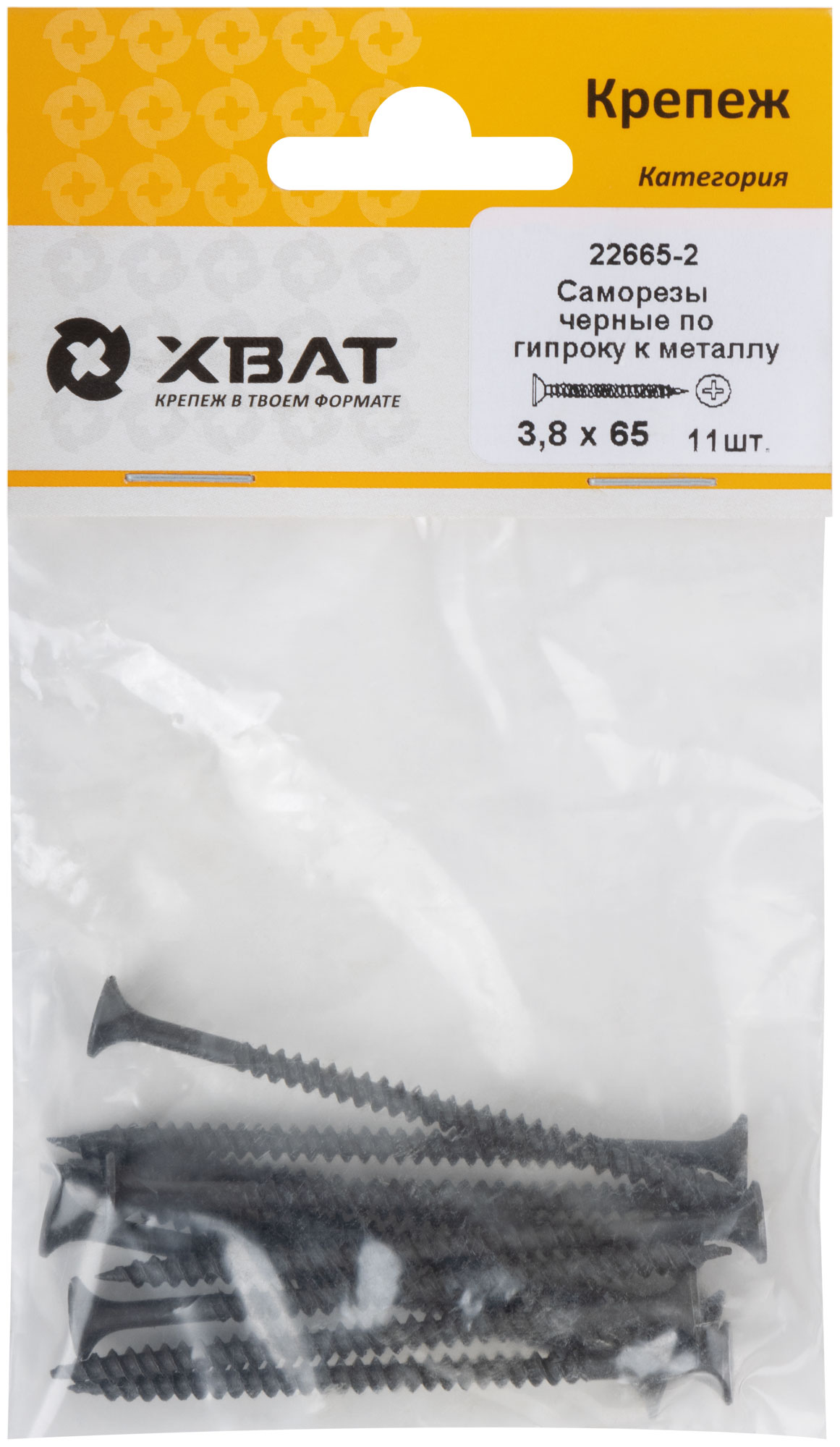 Саморезы черные по гипроку к металлу 3,8 х 65 (фасовка 11 шт)