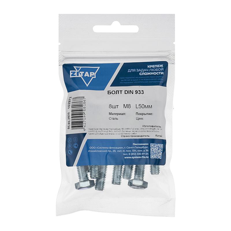 Болт с шестигранной головкой М8х50 DIN 933 оцинк. (уп.8шт) Tech-Krep/Zitar 102972