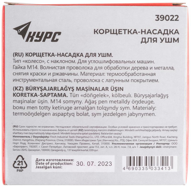 Корщетка-колесо с наклоном гайка М14 стальная волнистая латунированная проволока 115мм КУРС 39022