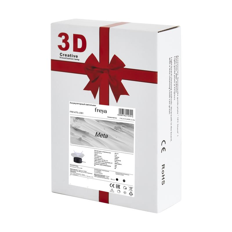 Светильник Meta 5Вт IP20 аккумуляторный Freya FR6147TL-L5B1