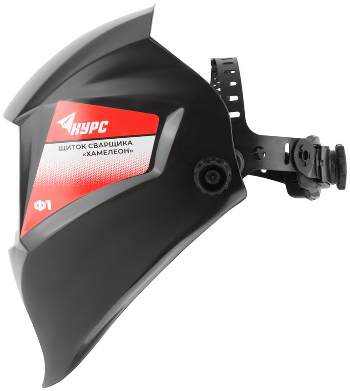 Щиток сварщика с автоматическим светофильтром "Хамелеон" без регулировки КУРС 12249