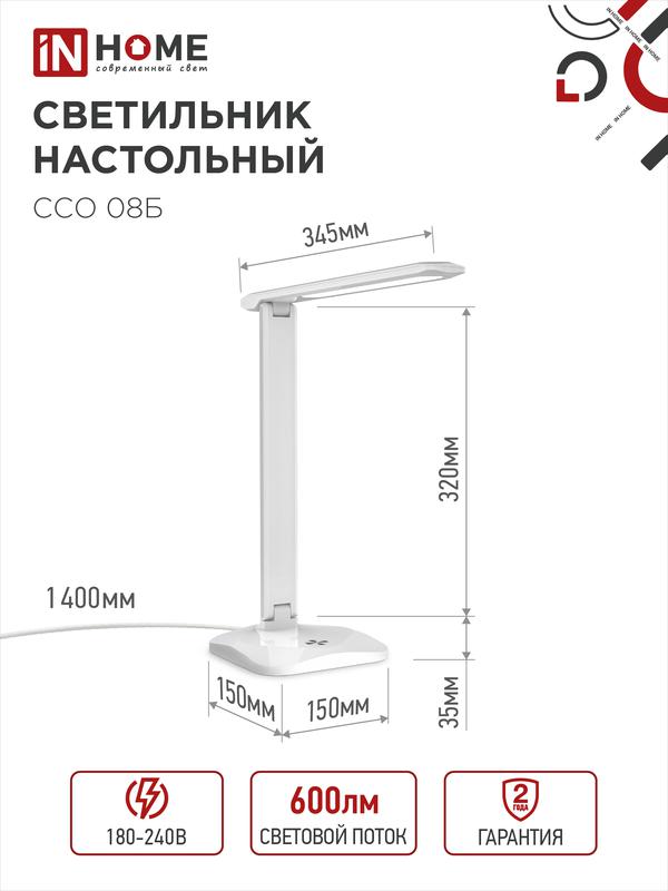 Светильник светодиодный настольный ССО 08Б 12Вт 3000-6500К 600лм сенсор-диммер с адаптером бел. IN HOME 4690612036557