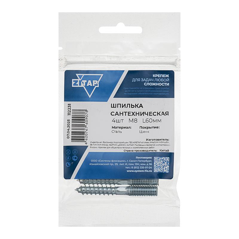 Шпилька сантехническая М8 L60 (уп.4шт) Tech-Krep/Zitar 112231