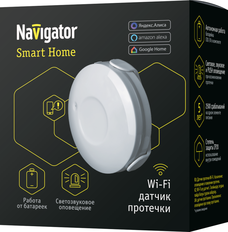 Датчик протечки воды умный 14 549 Smart Home NSH-SNR-W01-WiFi NAVIGATOR 14549