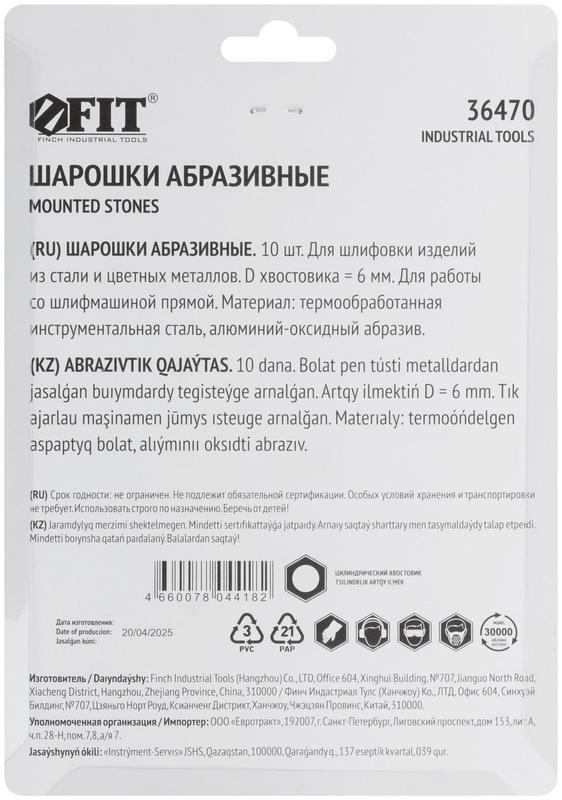 Шарошка абразивная по металлу большая (уп.10шт) FIT 36470