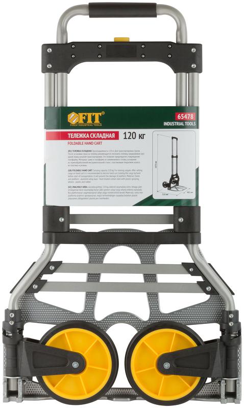 Тележка складная грузоподъемность 120кг FIT 65478