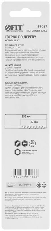 Сверло по дереву CrV Профи 10мм FIT 36067