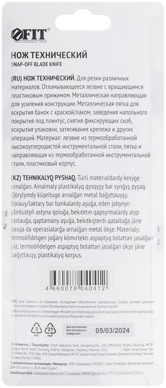 Нож технический 18мм усиленный вращ. прижим с пяткой FIT 10256