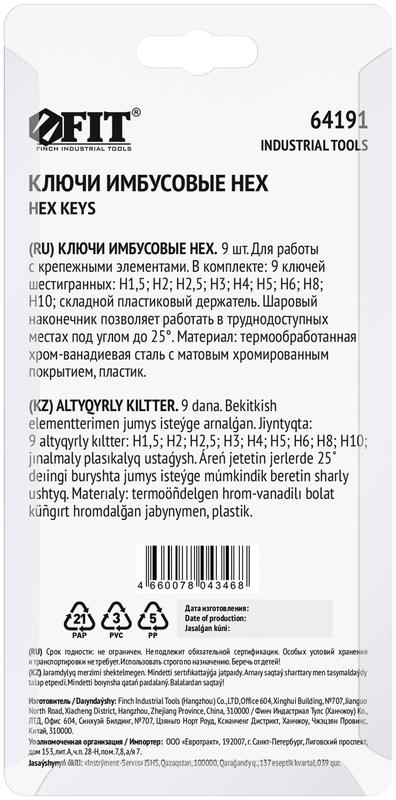 Ключ шестигранный 1.5-10мм с шаровым наконечником в пластик. держателе CrV сталь (уп.9шт) FIT 64191
