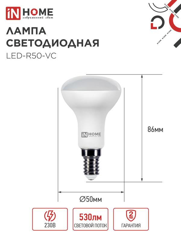 Лампа светодиодная LED-R50-VC 6Вт рефлектор 4000К нейтр. бел. E14 530лм 170-265В IN HOME 4690612024264