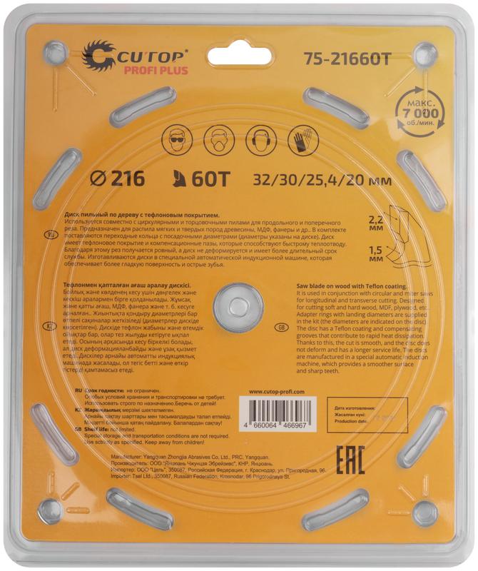 Диск пильный по дереву с тефлоновым покрытием 60Т Profi plus 216х1.5/2.2х32/30/25.4/20мм Cutop 75-21660Т