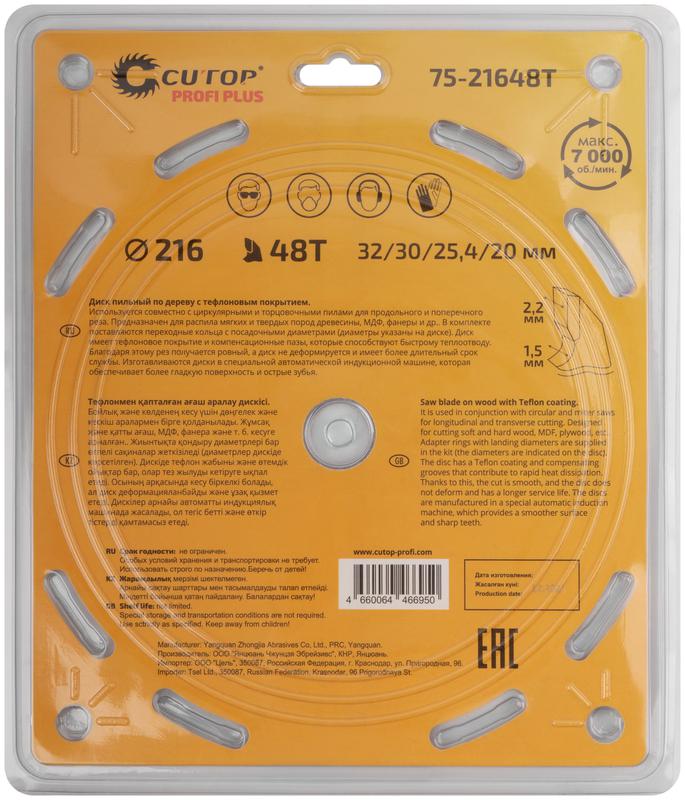 Диск пильный по дереву с тефлоновым покрытием 48Т Profi plus 216х1.5/2.2х32/30/25.4/20мм Cutop 75-21648Т