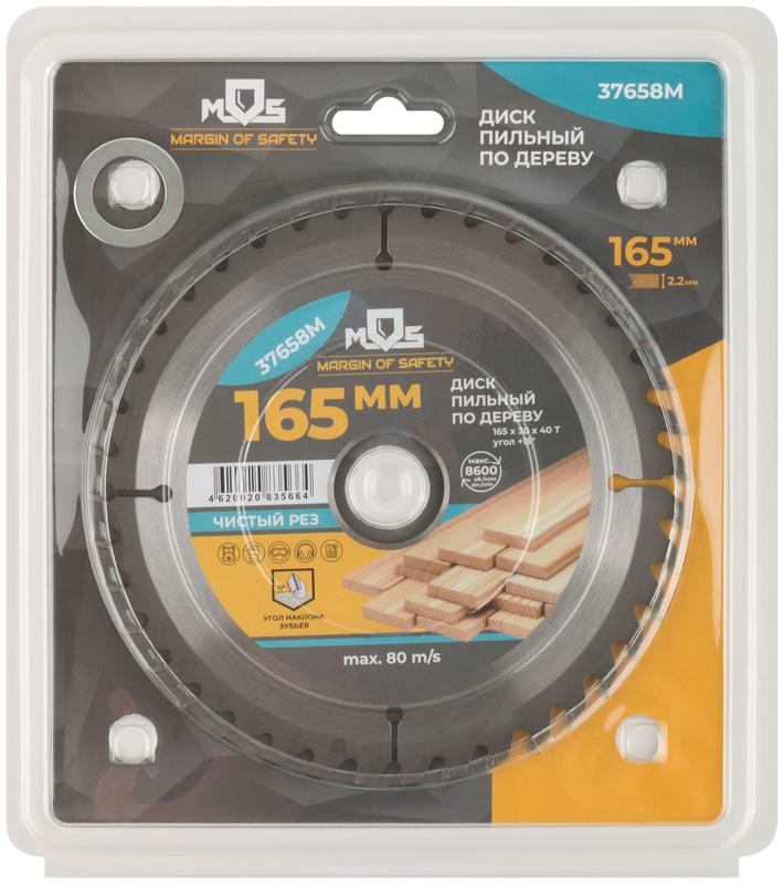 Диск пильный для циркулярных пил по дереву 165х30х40T + кольцо 30/20мм MOS 37658М