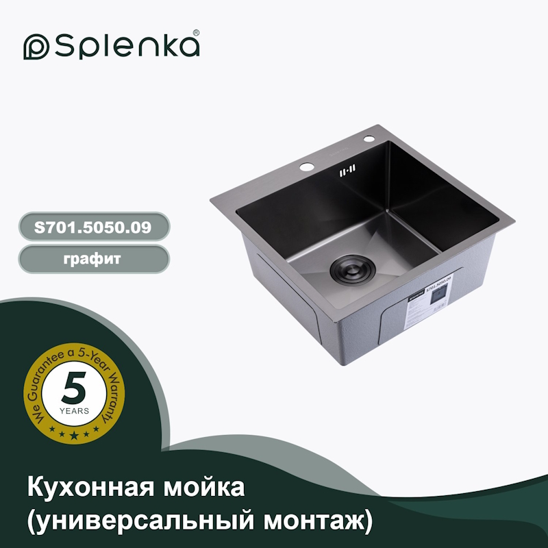 Кухонная мойка Splenka S701.5050.09, графит
