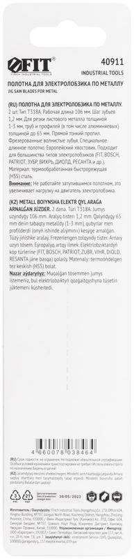 Полотно пометаллу HSS фрезерованные волнистые зубья 132/106/1.2мм (T318A) (уп.2шт) FIT 40911