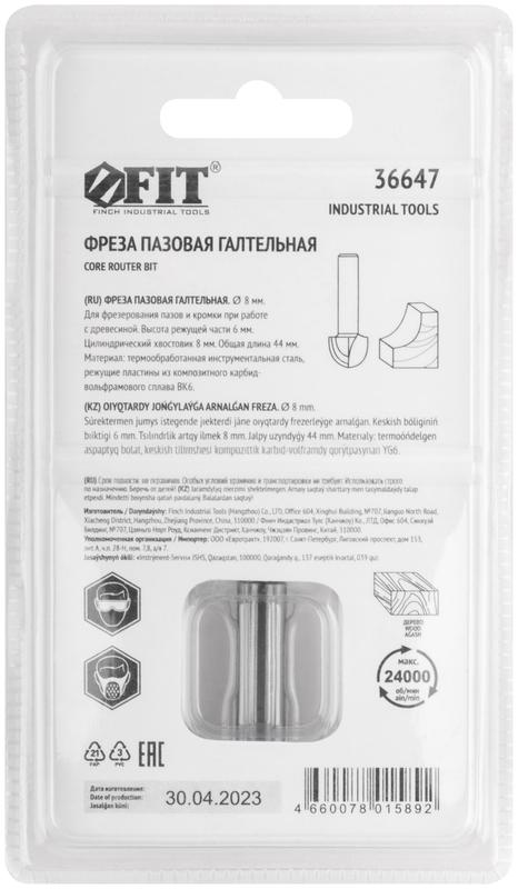 Фреза пазовая галтельная DхHхL=8х6х44мм FIT 36647