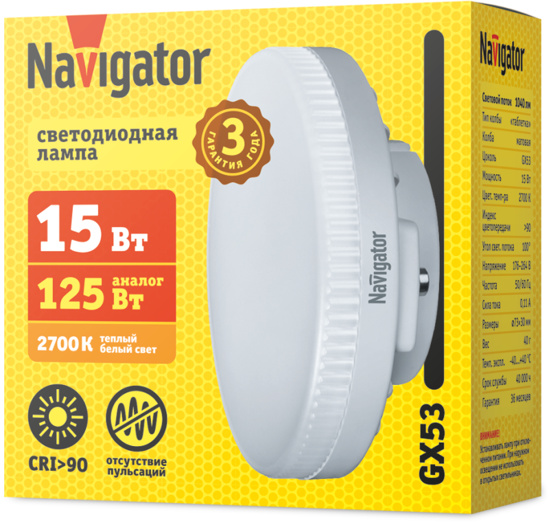 Лампа светодиодная 95 483 NLL-02-01 (GX53-15-230-2.7K) 15Вт матовая 2700К тепл. бел. GX53 1040лм 176-264В NAVIGATOR 95483