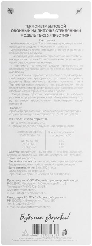 Термометр оконный "Престиж" большой ТБ-216 67911