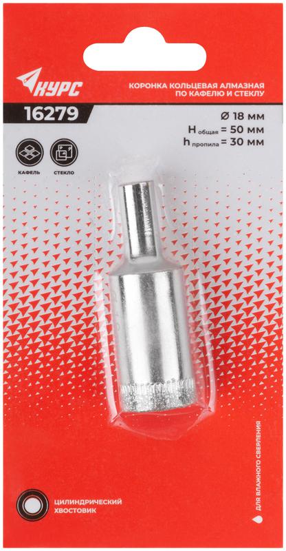 Коронка алмазная кольцевая по кафелю и стеклу 18х50мм КУРС 16279