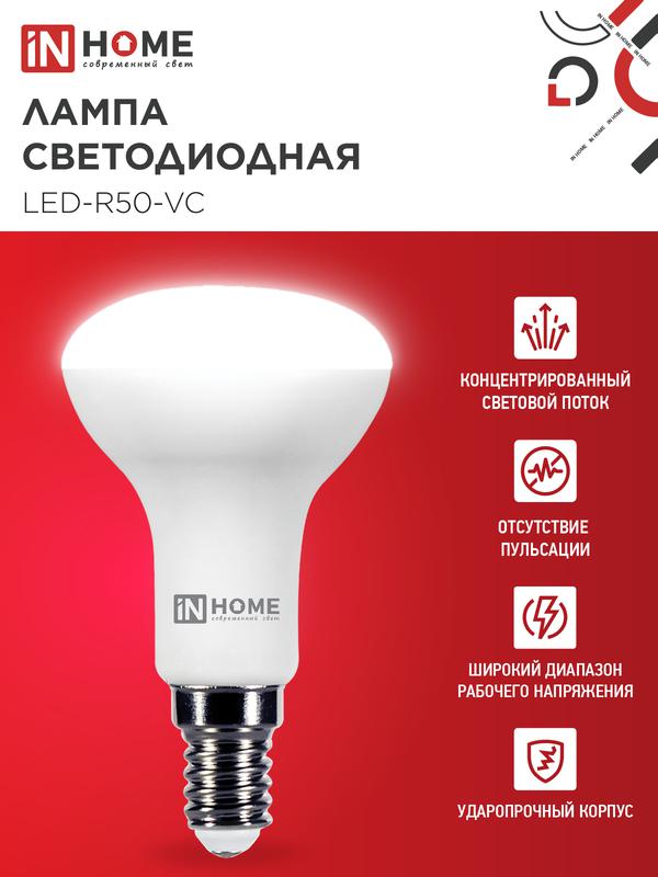 Лампа светодиодная LED-R50-VC 6Вт рефлектор 4000К нейтр. бел. E14 530лм 170-265В IN HOME 4690612024264