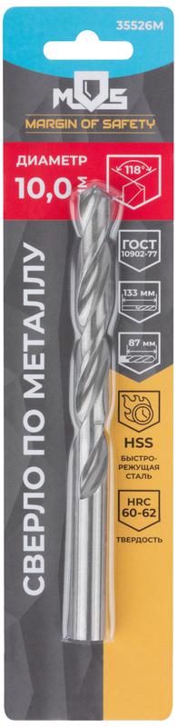 Сверло по металлу HSS в блистере угол заточки 118град. 10.0х133мм MOS 35526М