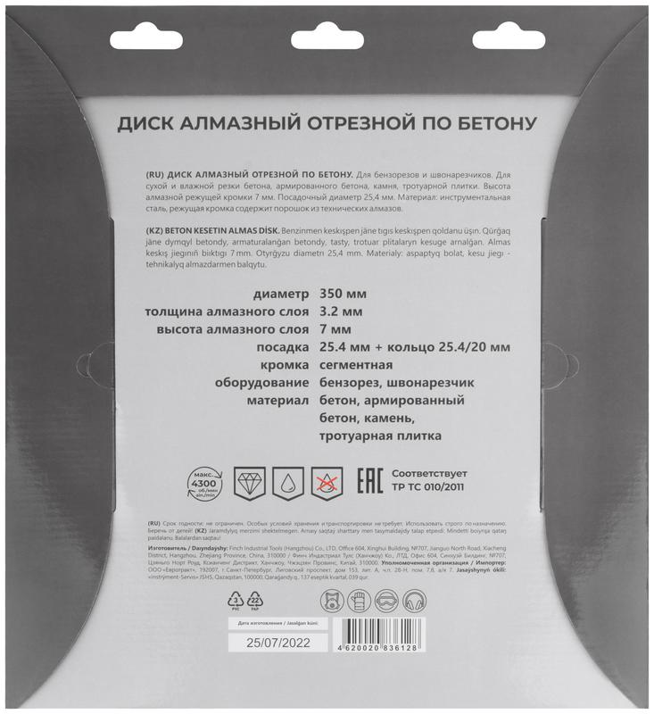 Диск отрезной алмазный по бетону 350х3.2х7х25.4мм MOS 37331М