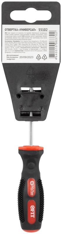 Отвертка "Универсал" CrV сталь прорезиненная ручка профи 3х75мм РН0 FIT 55102