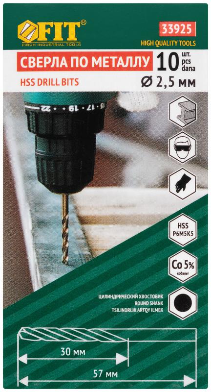 Сверло по металлу HSS с добавкой кобальта 5% Профи 2.5мм (уп.10шт) FIT 33925