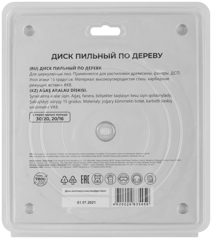Диск пильный для циркулярных пил по дереву 185х30х24T + 2 кольца: 30/20 и 20/16мм MOS 37661М