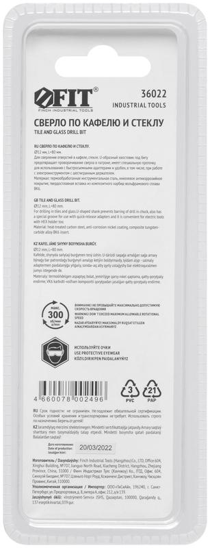 Сверло по кафелю шестигранный U-хвостовик под биту 12мм FIT 36022